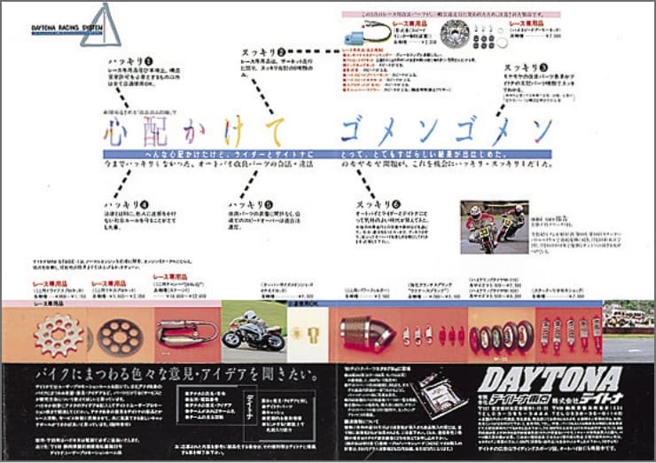 バイクの社会的な認知をすすめるため、全国二輪用品連合会（JMCA）が発足し理事会社に就任。89年の改造部品問題(スピード違反幇助)を機に、改造に関する法律を徹底的に検証。これによりアフターパーツの合法・違法のモヤモヤが次第にハッキリとしてきた。