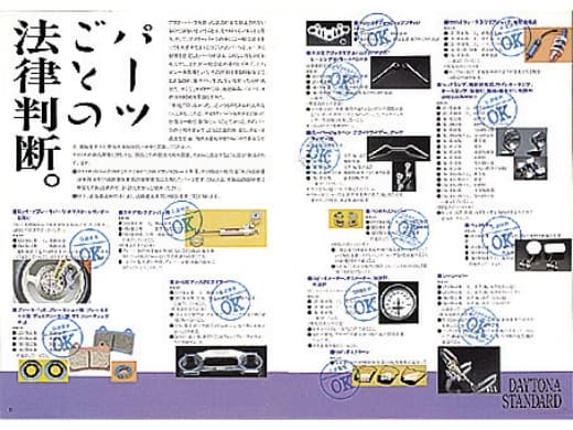 商品管理、配送業務の合理化をはかるため浜松市高丘町に物流センターを設置。ライダーが安心して改造できるよう、パーツごとの法律判断をカタログに掲載。