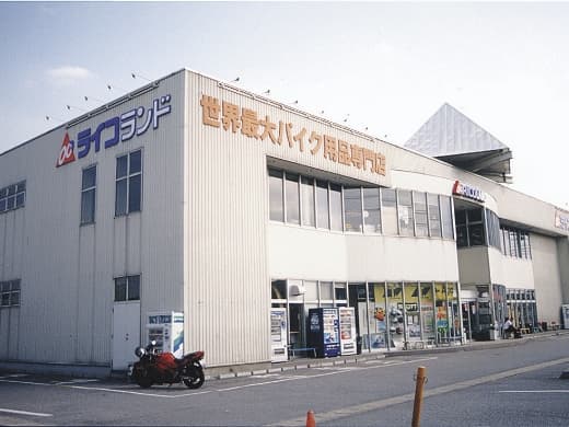 ライダーの生の声に接するため、バイク用品の小売事業を目的とした「株式会社ライコランド」を設立。都市圏郊外に大型量販店を開設することで、多くのライダーがツーリングなどを兼ねて、多用途、多目的に集えるようになった。これ以降、デイトナ本社も現場の声を取り入れながら、次世代のバイク文化の創造に向けて、さらなる挑戦を続けることになった。