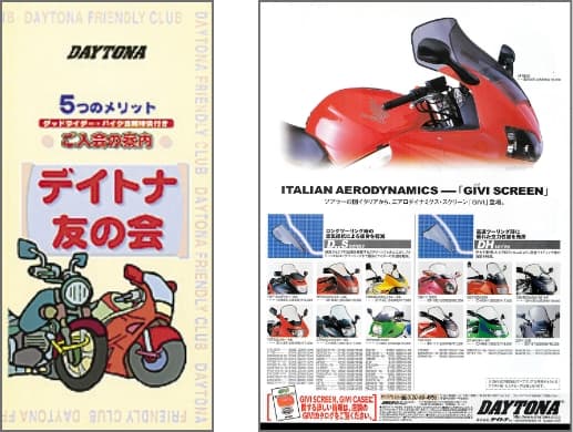 バイクのジャンル毎により良い商品企画ができるよう2輪事業部にグループ制を導入。「デイトナ友の会」を発足させ、バイク盗難補償制度をスタート。カスタムバイクも対象となる初めての盗難補償制度。多発するバイク盗難によるユーザーの不安を軽減すべく企画導入した。