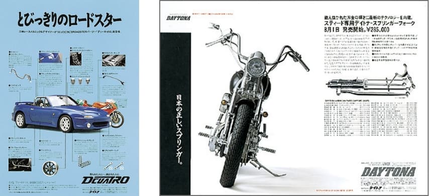 ライダーの生の声に接するため、バイク用品の小売事業を目的とした「株式会社ライコランド」を設立。都市圏郊外に大型量販店を開設することで、多くのライダーがツーリングなどを兼ねて、多用途、多目的に集えるようになった。これ以降、デイトナ本社も現場の声を取り入れながら、次世代のバイク文化の創造に向けて、さらなる挑戦を続けることになった。