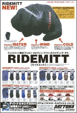 カスタムパーツだけに拘らず、快適なライディングのために、ジャケットやグローブ、ライドコムなどのツーリング関連グッズを充実。「SPARCO」ライディングウェア、ネオプレングラブ「RIDEMITT」等、パーツ以外の商品を拡充。