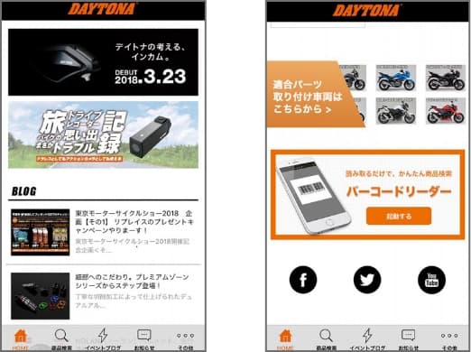 新商品情報の発信や、商品バーコードから商品情報を閲覧できるデイトナ公式アプリ配信開始。ブルートゥースインカムDT-O1発売開始。