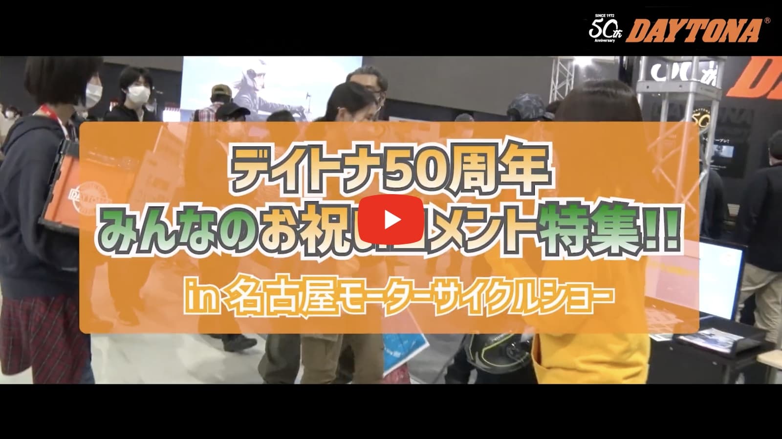 名古屋モーターサイクルショーにて